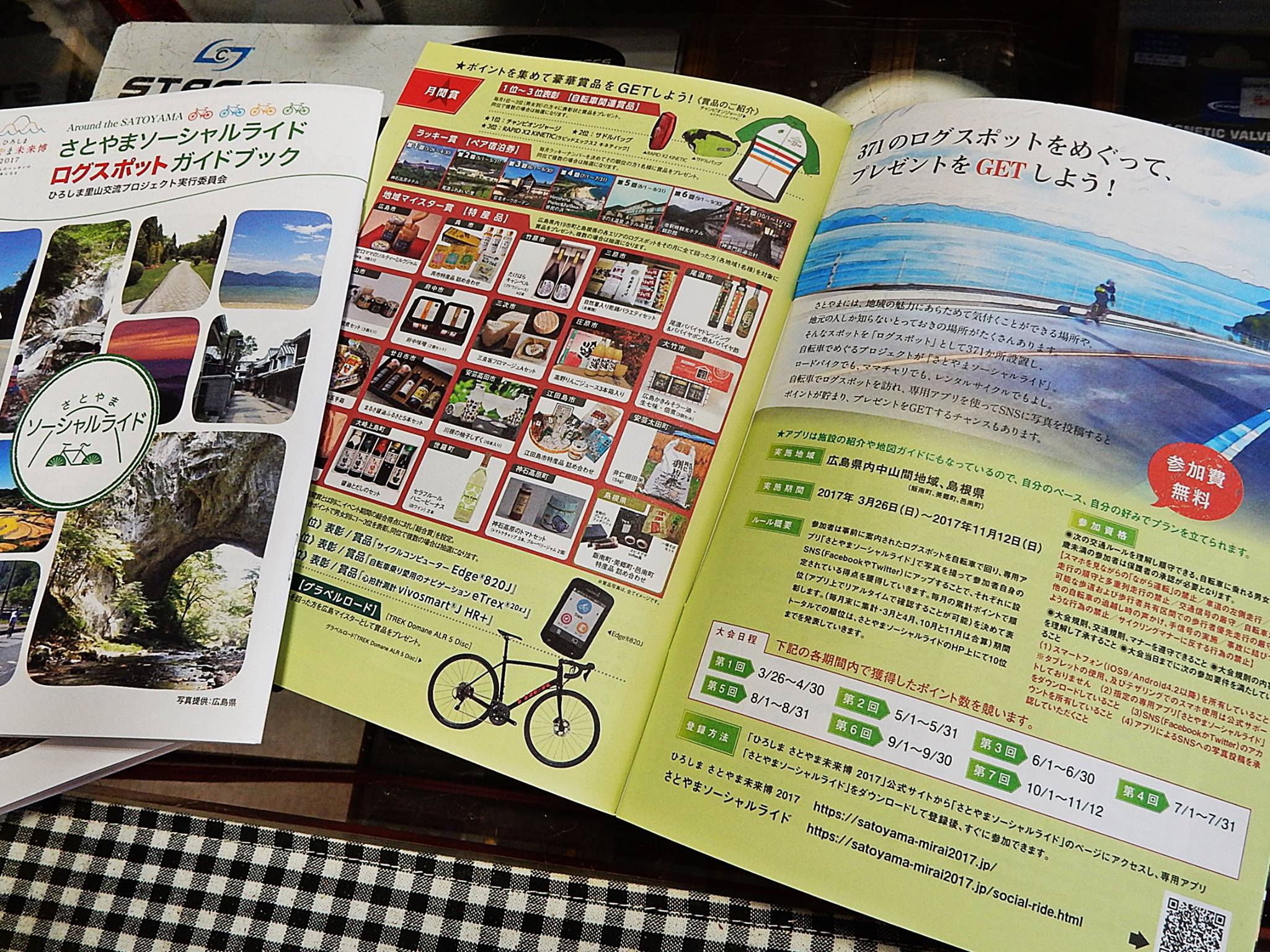 さとやまソーシャルライド　ログスポットガイドブック　広島県　サイクリング　ロードバイク　広島県福山市　FINE fine ファイン