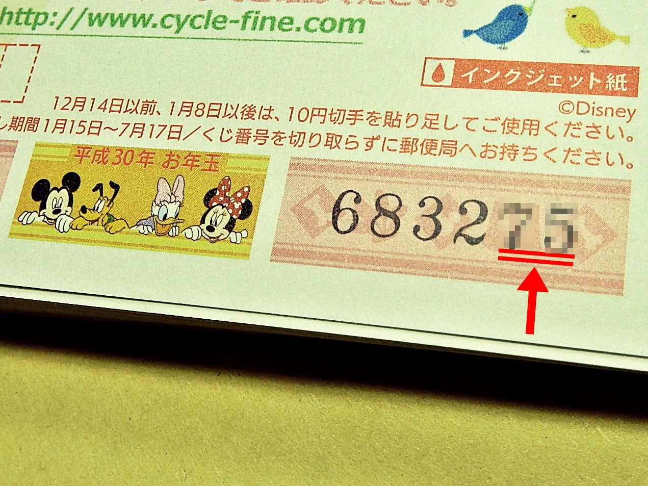Fine お年玉年賀はがき当選番号発表 自転車販売 広島県福山市 ロードバイク マウンテンバイク Bicycleshop Fine ファイン