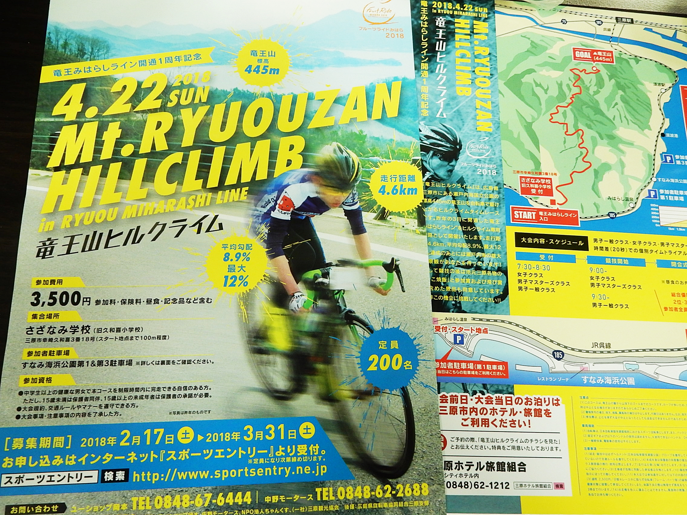 サイクルイベントのチラシをいただきました♪ 自転車販売 広島県